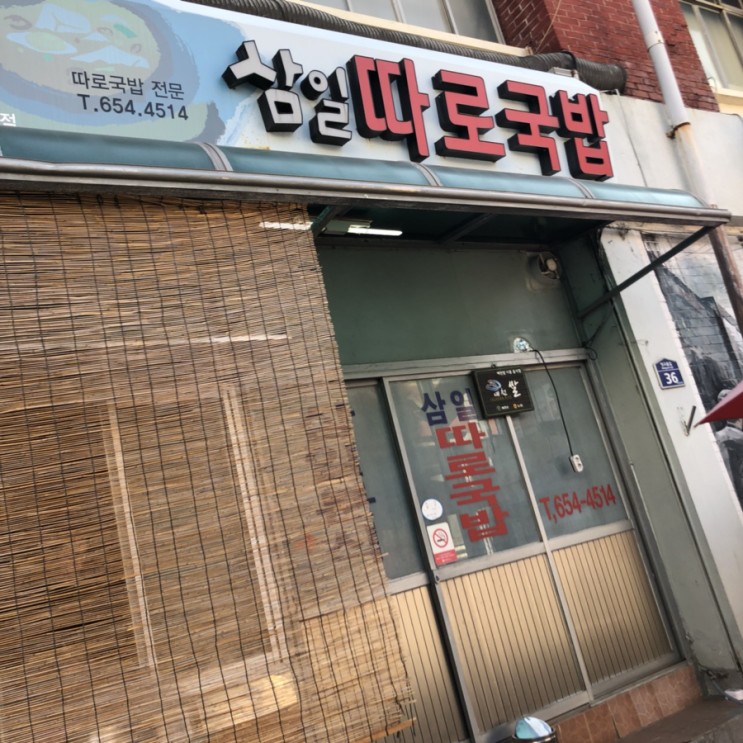 예천맛집 : 선짓국 리얼 맛집 '삼일따로국밥' 강추 !