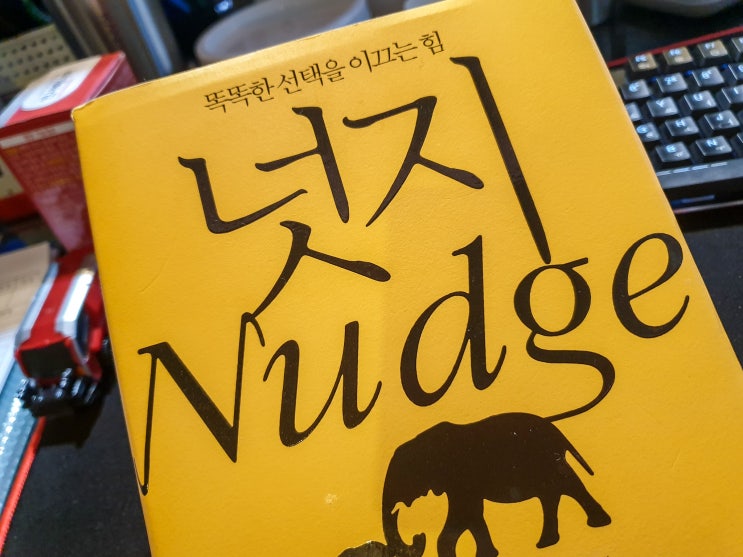  넛지 Nudge - 똑똑한 선택을 이끄는 힘