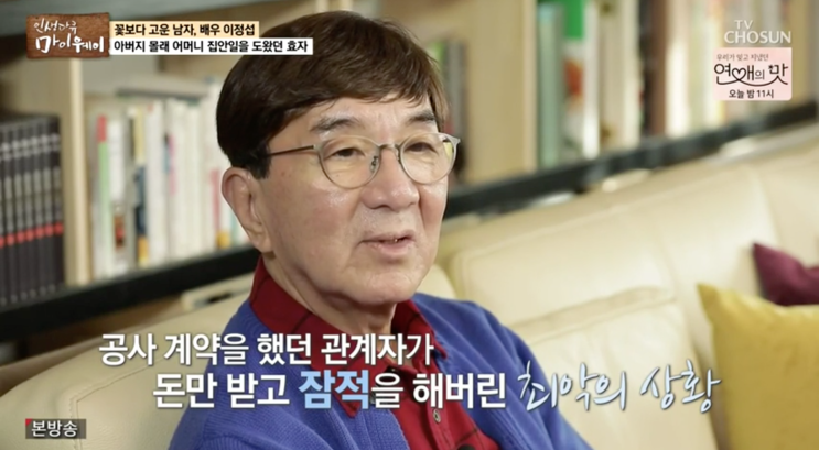  [TV조선] 190110 인생다큐 마이웨이 130회 (위암투병 극복, 개성파 배우 이정섭편)