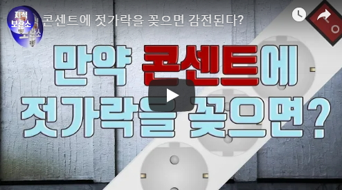  감전이란? 매우중요!!!!!!!