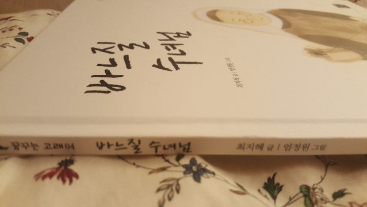 편안함을 선물받아요~겨울방학 그림책 바느질수녀님 편안함을 선물받아요~겨울방학 그림책 바느질수녀님