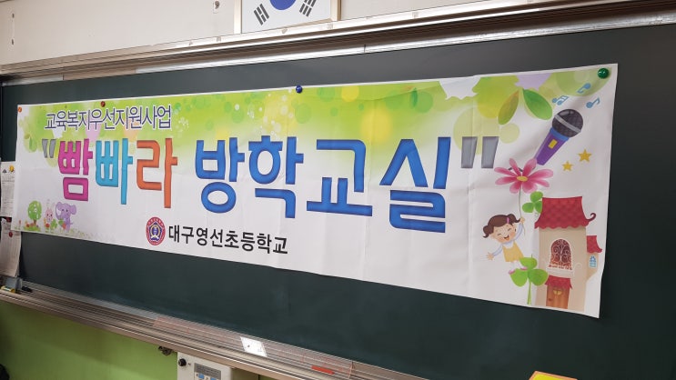  마술교육 ~! 대구 영선초등학교 빰빠라 방학교실 마술수업