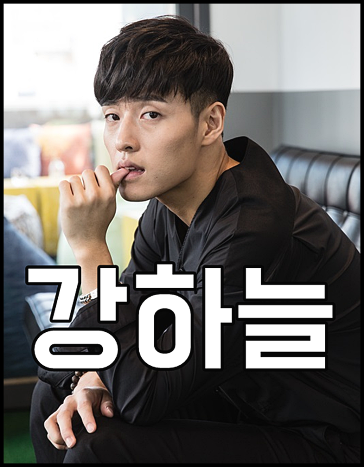 강하늘 나이 키 과거사진 100kg 넘어 대인기피증까지