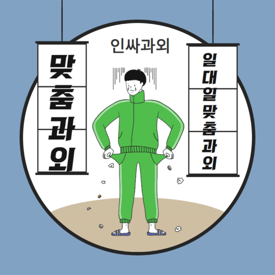  동래구고등영어 안락동 온천동 명륜동 고등수학 고등국어 개인과외