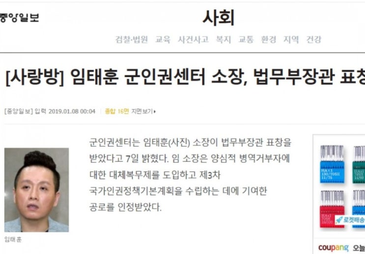 나라 꼬라지가. 임태훈이 법무부장관 표창을 받았다고?/최석태/ 나라 꼬라지가. 임태훈이 법무부장관 표창을 받았다고?/최석태/