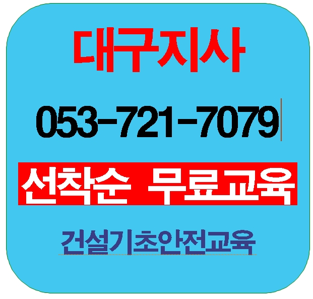  건설기초안전보건교육 공짜네요