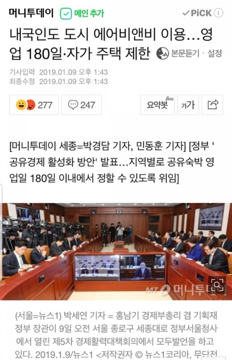  에어비앤비 공유숙박업 활성화 방안 발표