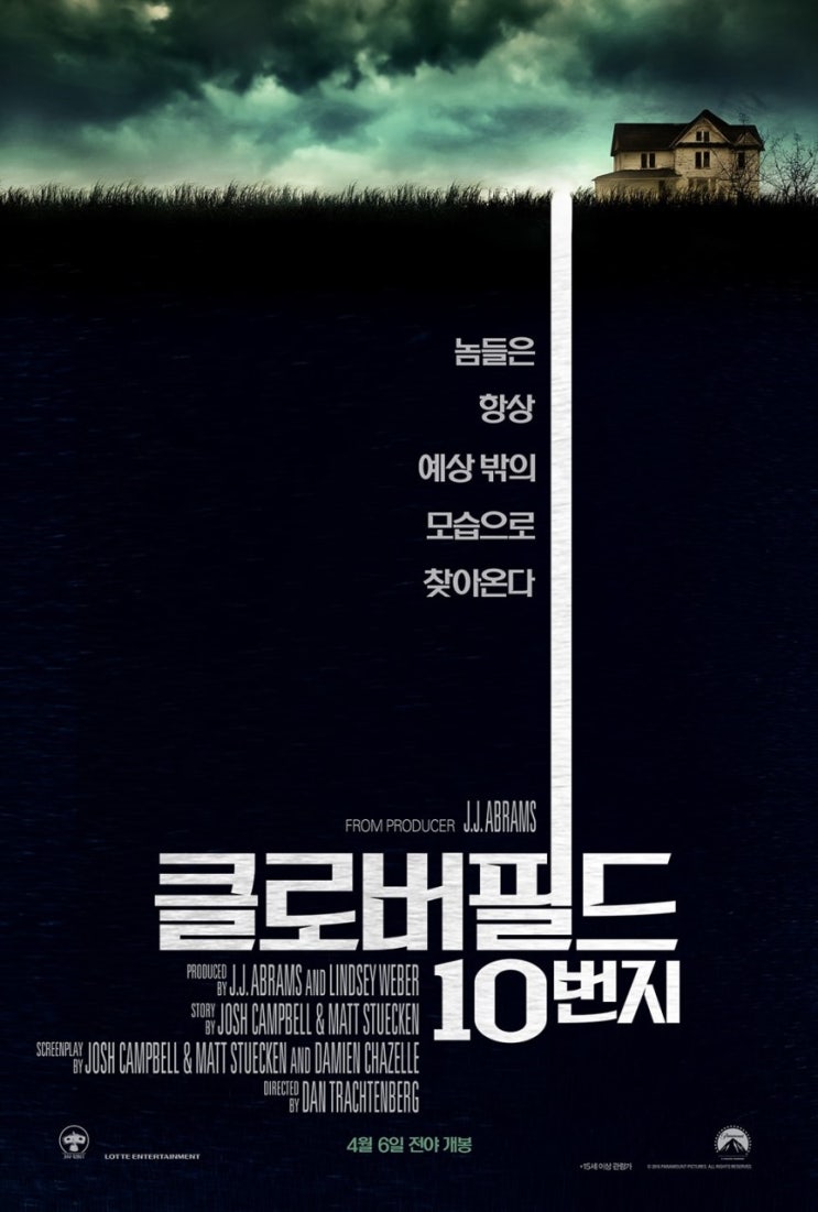  <클로버필드 10번지> 후기/줄거리/결말 : 밀실 스릴러와 SF의 흥미로운 조합(스포有)