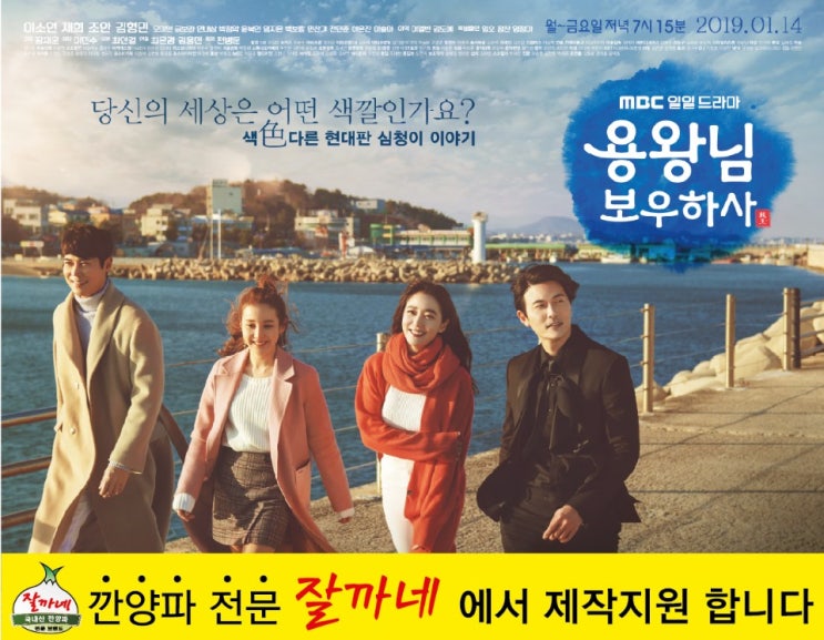  현대판 심청전, MBC 일일드라마 < 용왕님 보우하사 >
