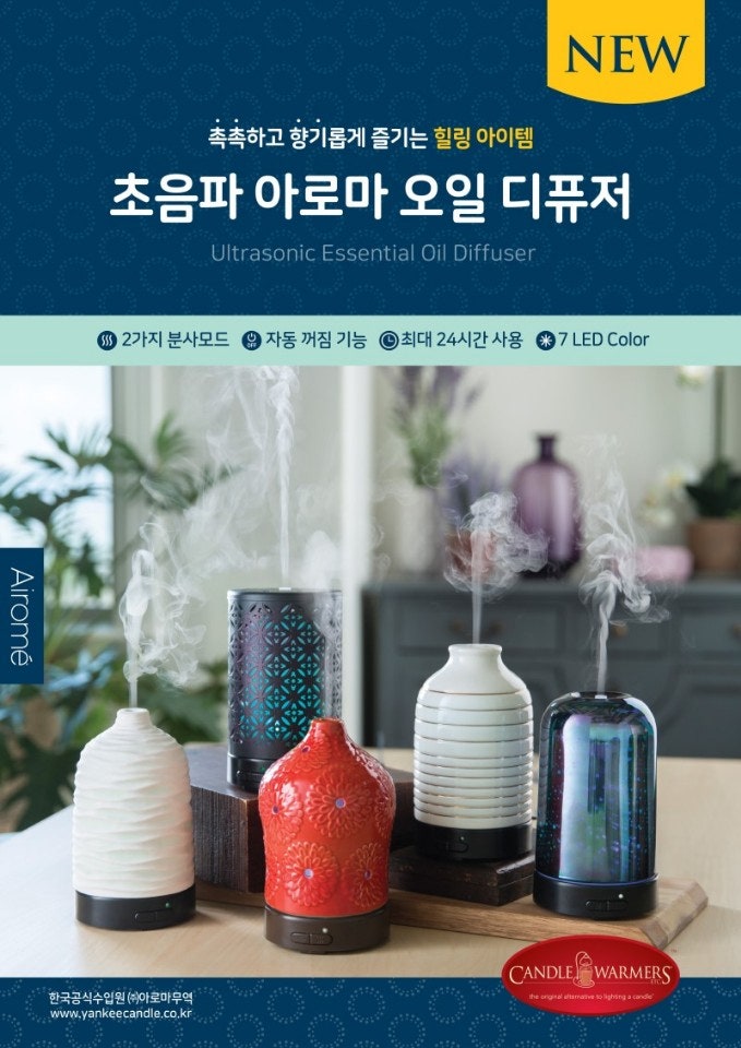 다양한 기능의 아로마 가습기, 아로마 오일 디퓨저를 추천합니다