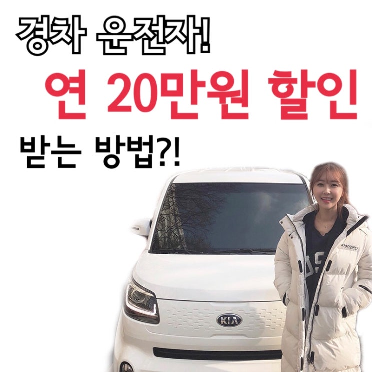 경차 유류세 환급 카드, 대상 등 차 파는 누나가 알려 드릴게요!