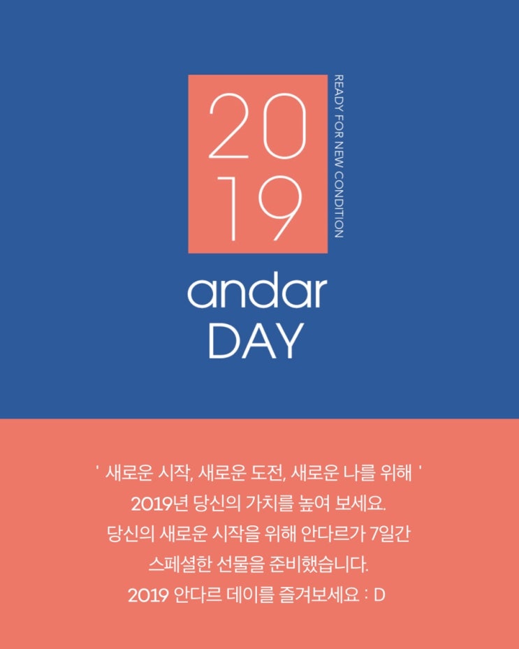  2019 안다르데이(~1/14) 운동복 겟
