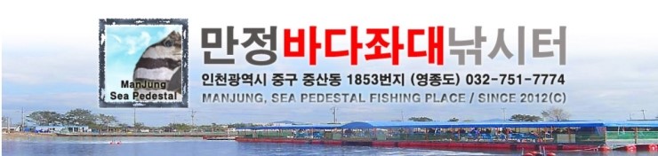  영종도 만정바다좌대 평일 랍스터낚시 출조 2019.01.10