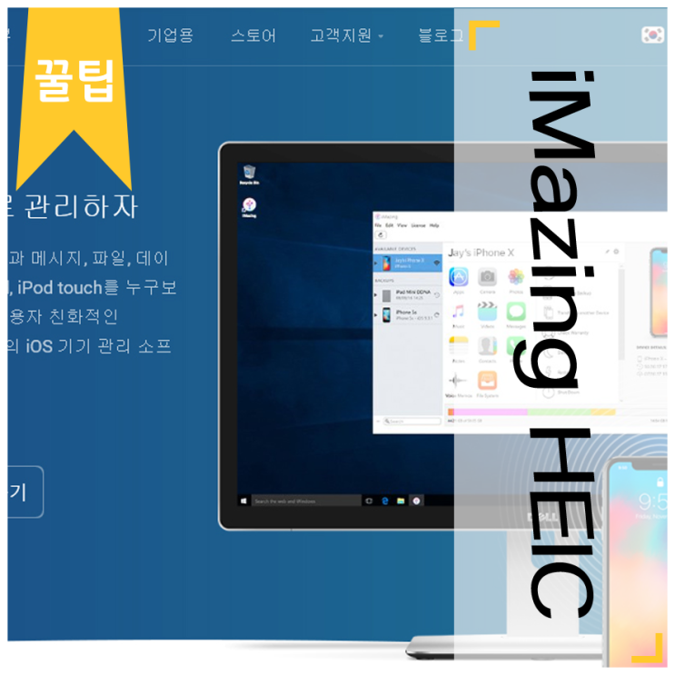  [heic 변환]아이폰 heic 고효율 파일 jpg파일로 변환하기