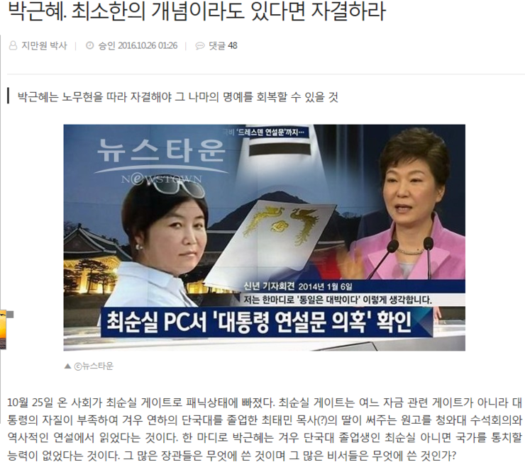  박근혜 전 대통령 모욕하고 저주한 지만원씨 글 2편 모음