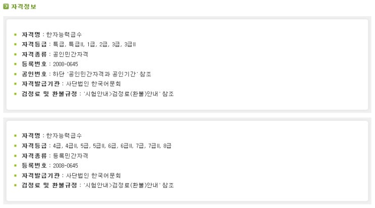  한자 7. ≪한국어문회≫ 한자능력검정시험 파악하기