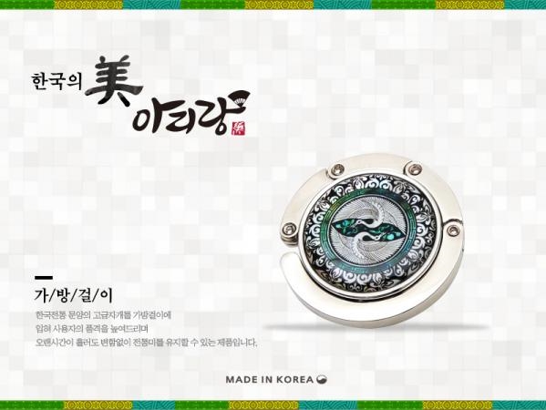  사찰기념품 아리랑 자개 가방걸이 홍보답례선물
