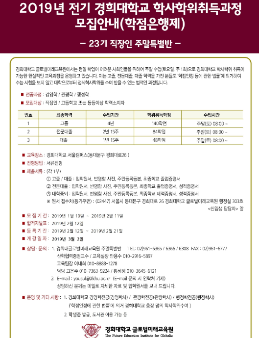 경희대학교 글로벌미래교육원 직장인 위한 주말반 모집!! : 네이버 블로그 경희대학교 글로벌미래교육원 직장인 위한 주말반 모집!! : 네이버 블로그