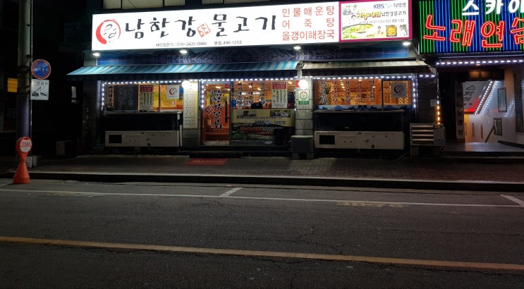  남한강물고기:민물매운탕/어죽/냠냠
