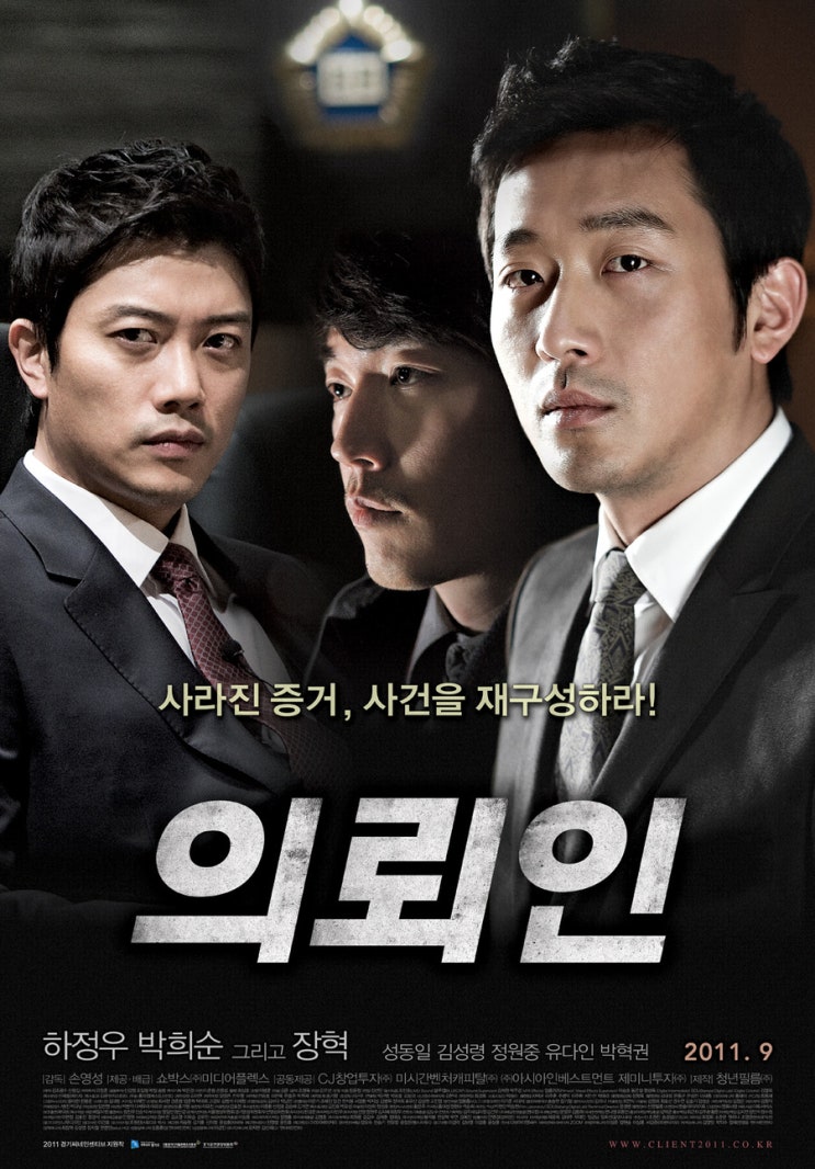 [영화] 의뢰인 (The Client, 2011)