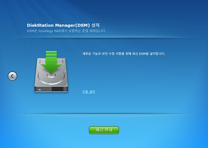  NAS 이야기 3.- NAS 기본설정(DSM 초기 설치, RAID, Quickconnect, DDNS, 휴지통, 네트워크 구성 등)