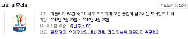 2019.01.12 이탈리아FA컵(코파이탈리아) (삼프도리아 vs AC밀란 볼로냐 vs 유벤투스) 2019.01.12 이탈리아FA컵(코파이탈리아) (삼프도리아 vs AC밀란 볼로냐 vs 유벤투스)