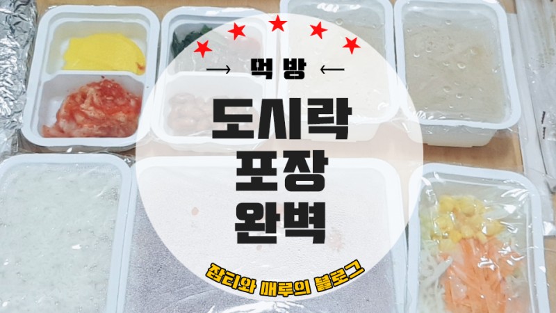 서울/신림] 김밥천국에서 배달 포장을 정말 깔끔하게 잘 해준다. 돈가스 제육덮밥 : 네이버 블로그