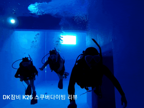  가평에 있는 아시아 최고 수심 K26잠수풀에서 스쿠버다이빙 리뷰. 오랜만에 하니 새롭구나.