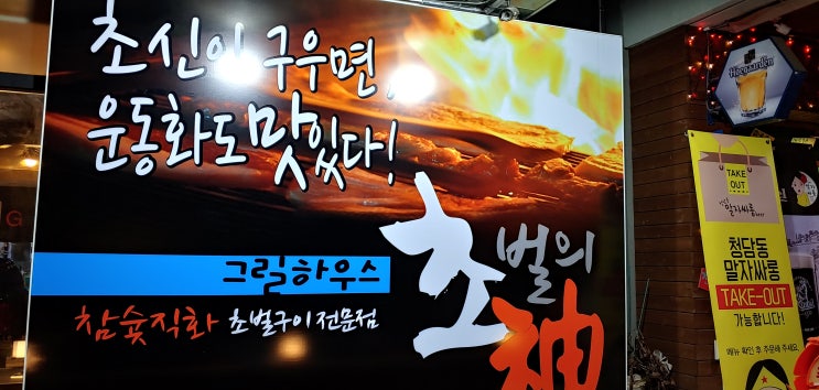  율량동불타는삼겹살 갈매기살 불티나게핫한곳