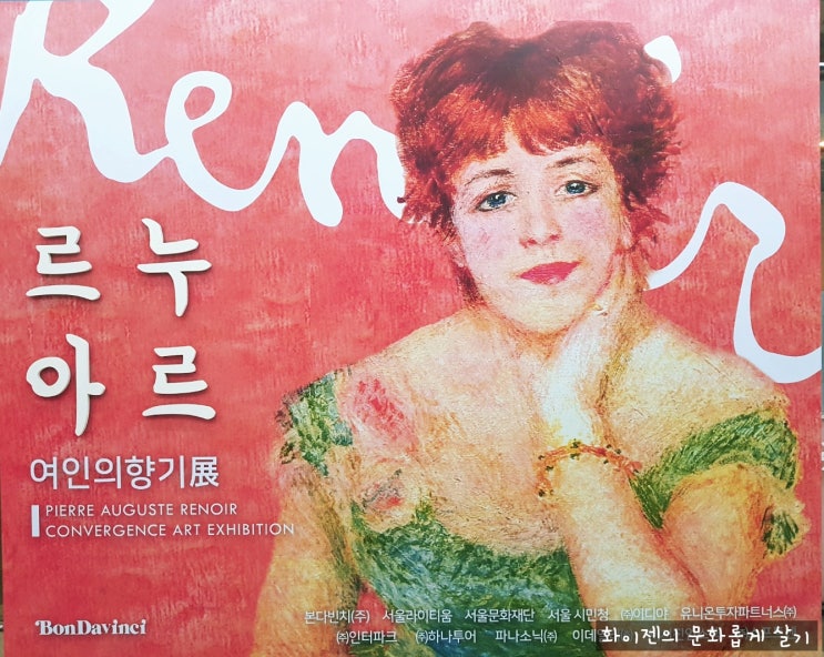  [전시후기] <르누아르 : 여인의 향기展> 후기