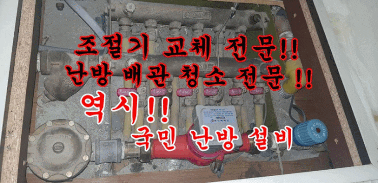  (국민 난방설비) 인천 계양구 용종동 신대진아파트 - 지역난방 정유량 밸브 교치/ 유량밸브 교체/ 조절기 교체/ 구동기 교체
