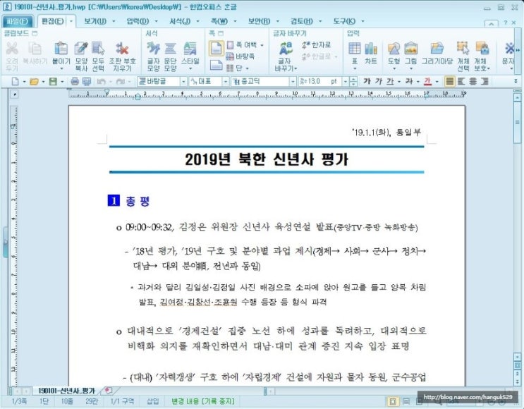  190103_HncCheck.dll 악성코드(daum mail이용)