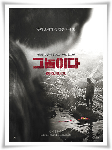  범인을잡다영화"그놈이다"무슨줄거리와 후기