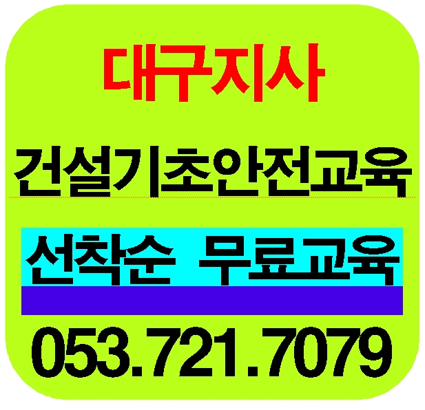  건설기초안전교육이수증 무료네요