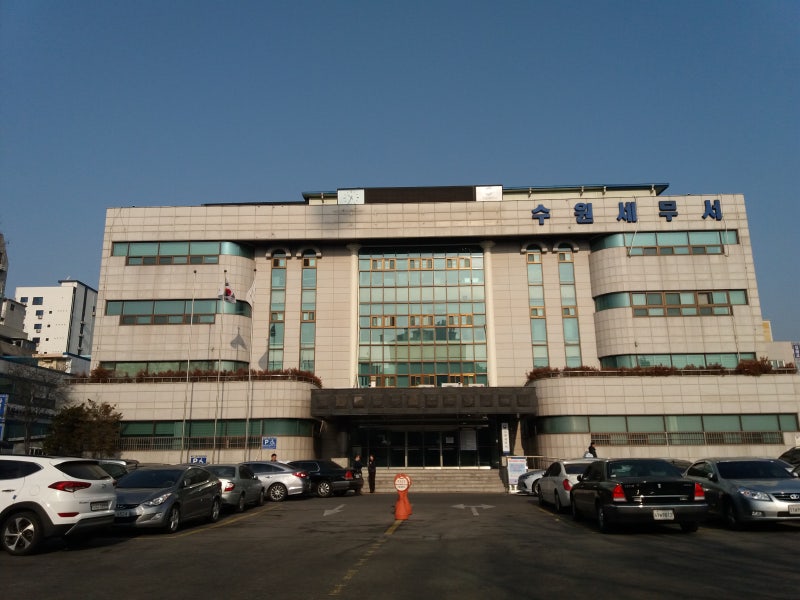 수원세무서에서 일반사업자로 사업자등록하기 : 네이버 블로그 수원세무서에서 일반사업자로 사업자등록하기 : 네이버 블로그