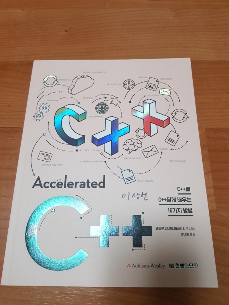 [도서리뷰] Accelerated c++ : 네이버 블로그