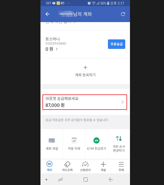  토스 송금지원금 이벤트 참여방법은?