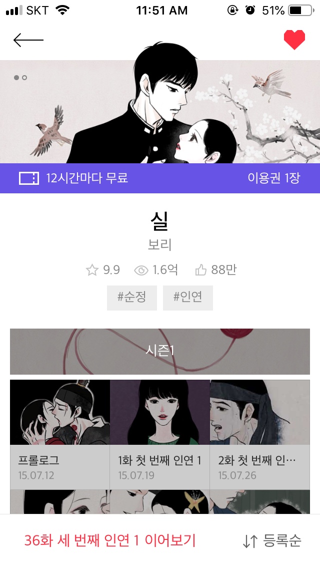  요즘 즐겨보는 다음 웹툰