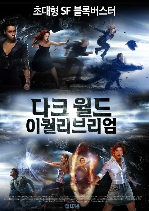  다크 월드 : 이퀄리브리엄 