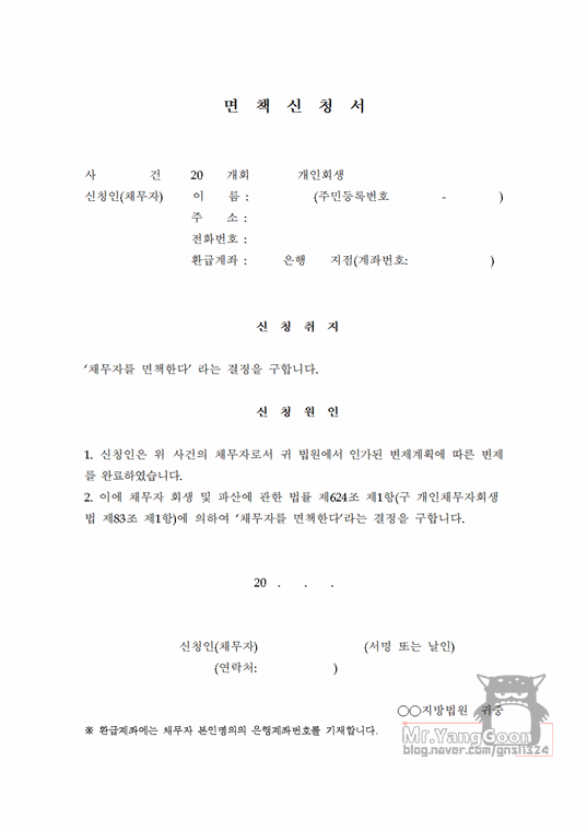 개인회생면책신청서 양식 이것만 있으면 된다 5