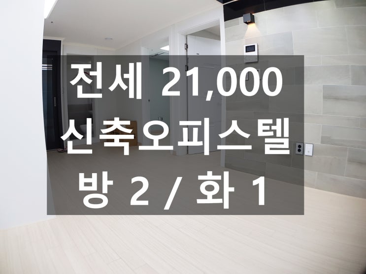  강서구 화곡동 화곡역인근신축오피스텔전세 역세권