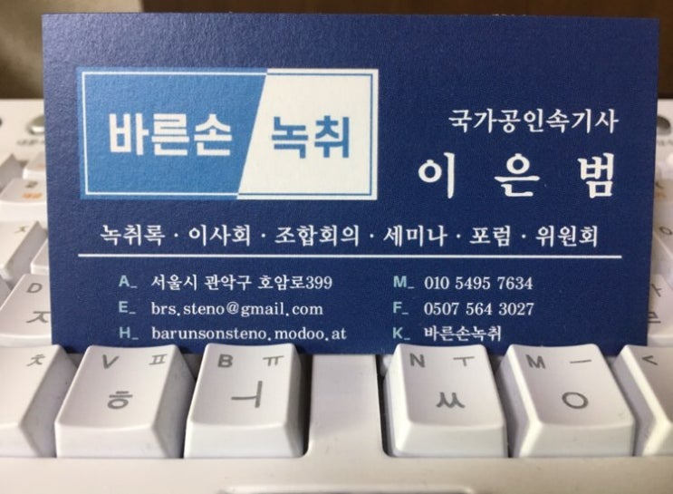  [바른손녹취/녹취작성] 녹취록 작성절차와 녹취록 소요 시간에 대해서