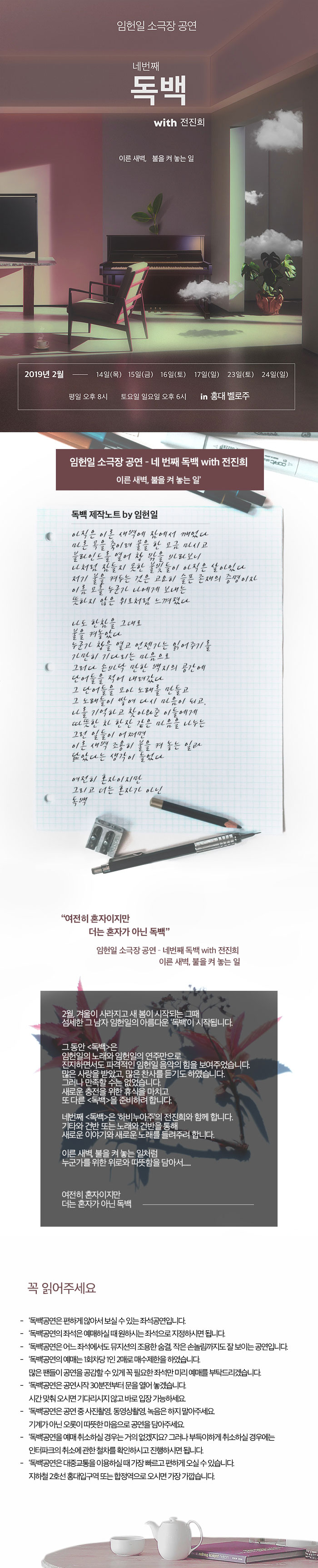임헌일 소극장 공연 정보 / 네 번째 독백 (2019)