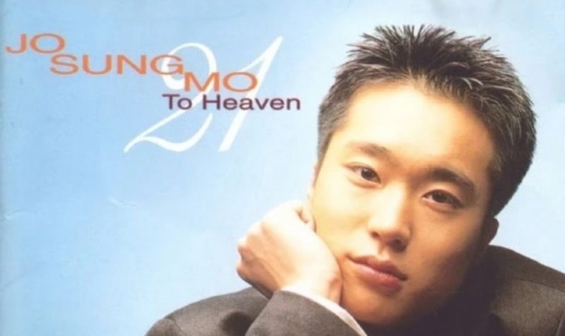 90년대 발라드 조성모 To Heaven 듣기/가사/뮤비