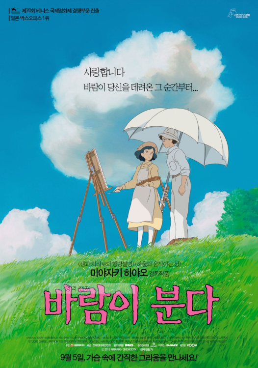  논란의 지루한 일본 애니-바람이 분다