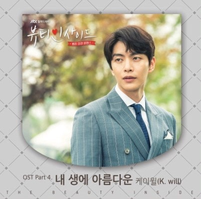 케이윌 - 내 생에 아름다운 [가사, 듣기]