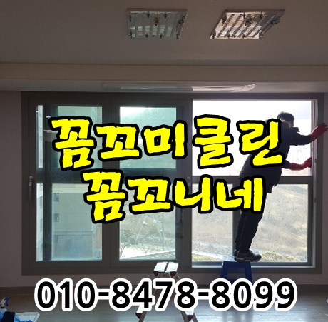  기흥입주청소  잘하는 곳 꼼꼬미클린 꼼꼬미네 기억해주세요