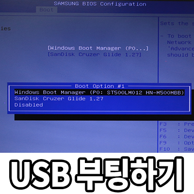  USB 부팅설정 따라하기 레거시(Legacy) UEFI 