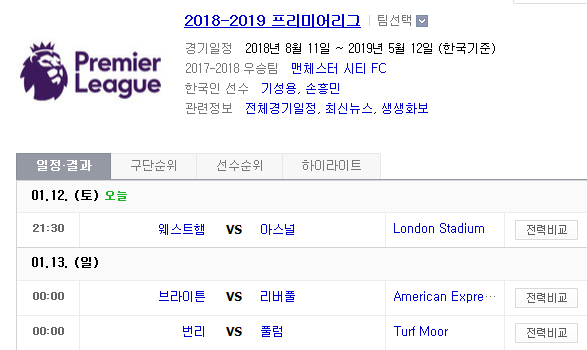2019.01.12 EPL(프리미어리그) (웨스트햄 vs 아스널 브라이튼 vs 리버풀 번리 vs 풀럼) 2019.01.12 EPL(프리미어리그) (웨스트햄 vs 아스널 브라이튼 vs 리버풀 번리 vs 풀럼)