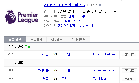 2019.01.12 EPL(프리미어리그) (웨스트햄 vs 아스널 브라이튼 vs 리버풀 번리 vs 풀럼)